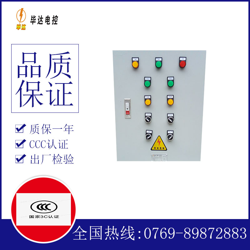 涵江水泵控制箱