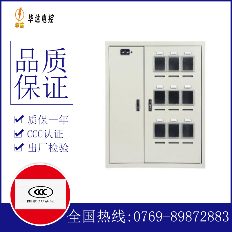 涵江电表箱